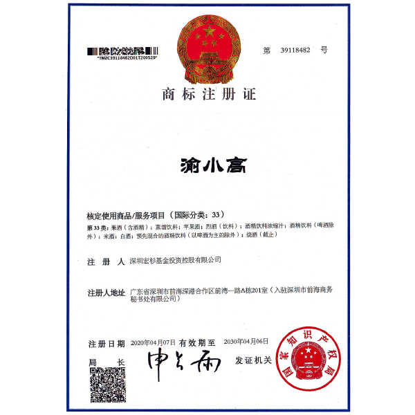 渝小高商標注冊證